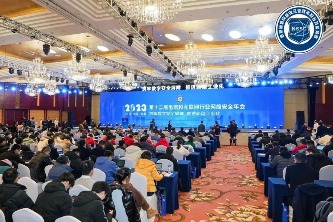 AI+数据驱动的异构融合4A计划及实践 | 恒峰g22出席2023年电信和互联网行业网络清静年会