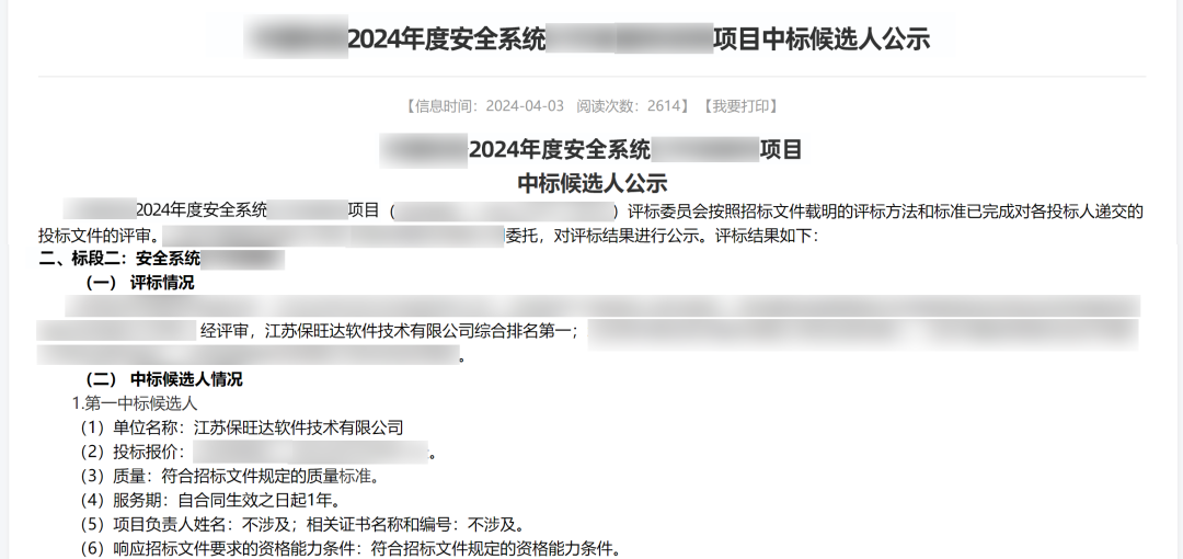 实力跃升，，，，，，，信任进阶|恒峰g22中标多个万万级运营商清静软件项目