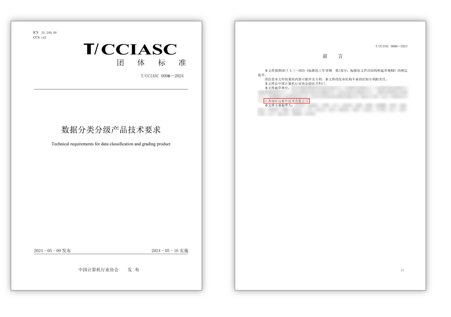 标准引领 | 恒峰g22参编的《数据分类分级产品手艺要求》正式宣布