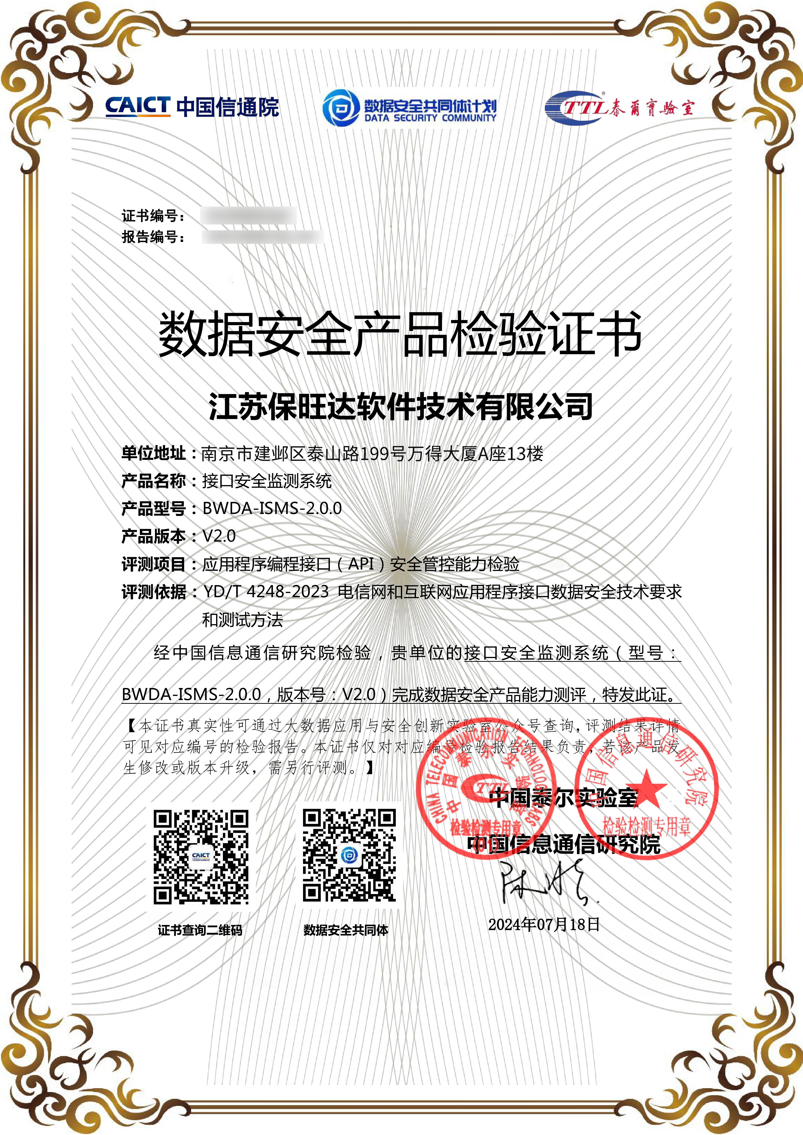中国信通院能力认可！恒峰g22API产品荣获数据清静产品磨练证书